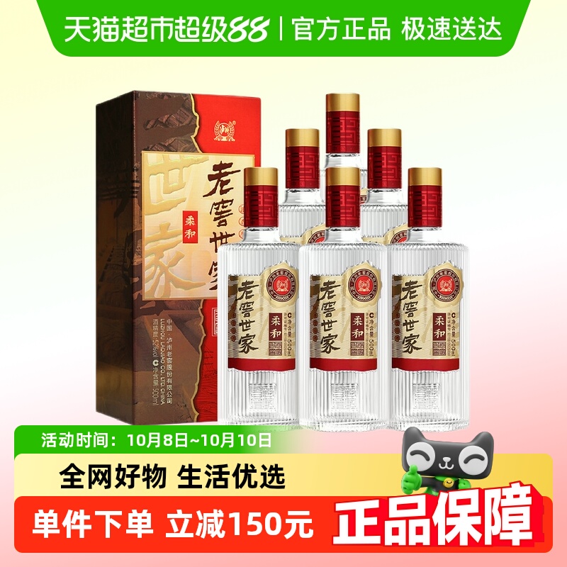 泸州老窖世家柔和52度500ml*6瓶整箱浓香白酒口粮酒宴请送礼