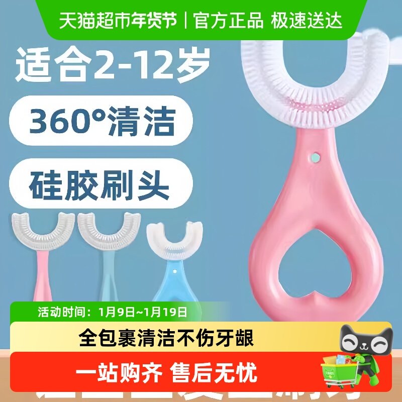 卡通儿童u型软毛护齿牙刷宝宝2-12岁孩子软毛硅胶口腔清洁牙刷,婴童洗护,乳牙刷/训练牙刷/护齿牙刷,淘宝优惠券,粉丝福利购,淘宝优惠卷