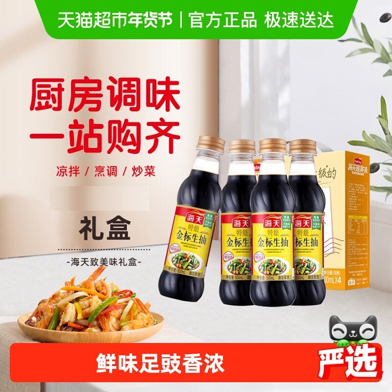 海天特级金标生抽酱油500ml*4瓶家用厨房调味品组合装金粉派礼盒,粮油调味/速食/干货/烘焙,酱油,淘宝优惠券,粉丝福利购,淘宝优惠卷