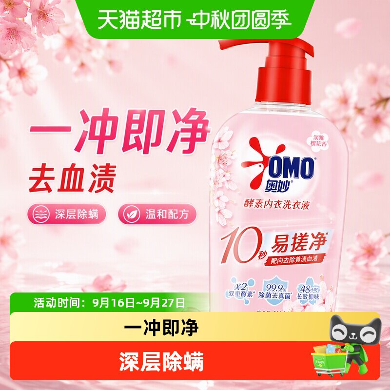 奥妙樱花内衣洗衣液内裤清洗液去血渍300g*2