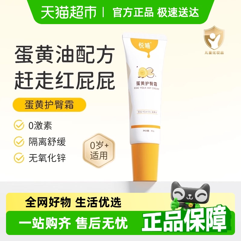 悅哺嬰幼兒護臀膏預防紅屁屁
