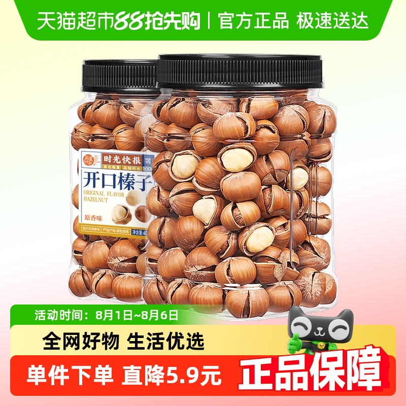 每果时光开口大榛子原味坚果