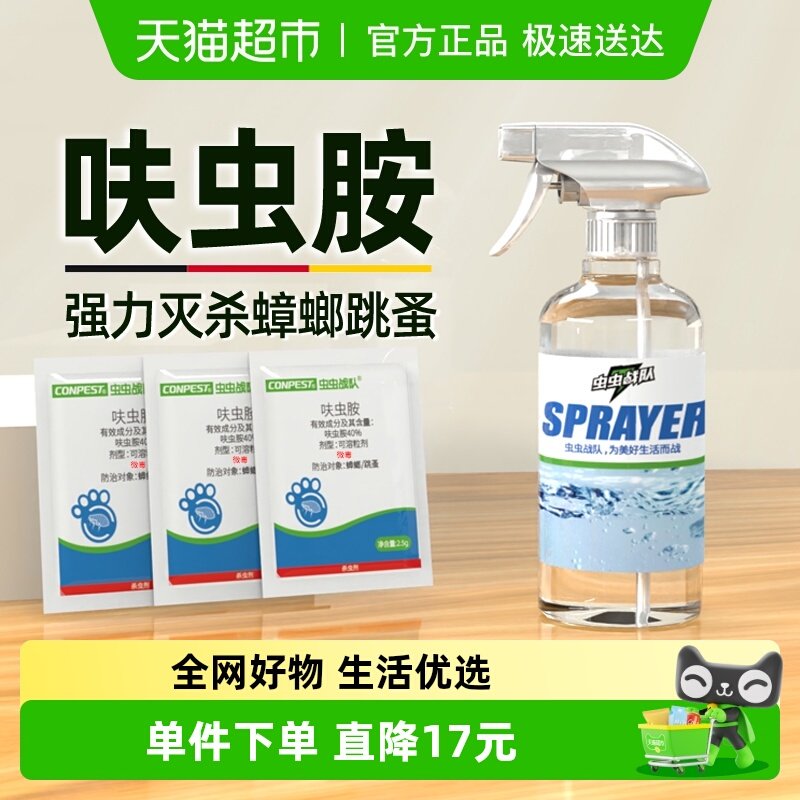 虫虫战队呋虫胺杀蟑螂药家用杀虫剂喷雾灭跳蚤药床上