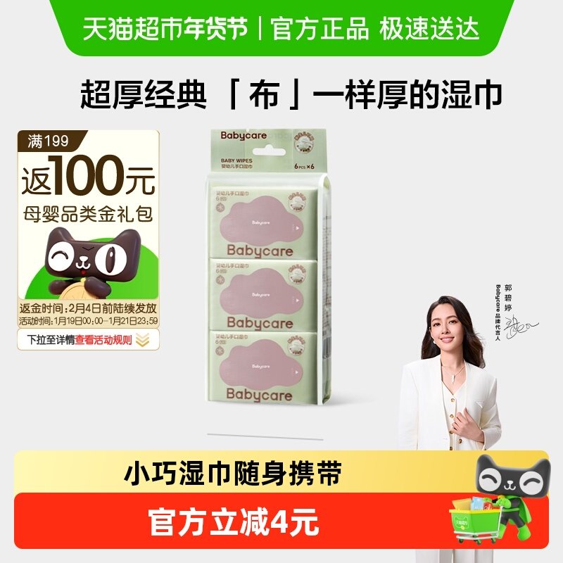 babycare婴儿手口湿巾纸小包便携式新生儿专用宝宝可用,婴童用品,普通婴童湿巾,淘宝优惠券,粉丝福利购,淘宝优惠卷