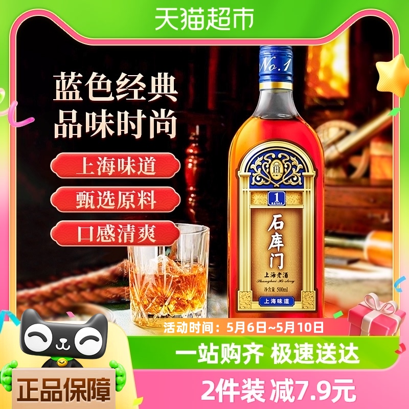 石库门一号蓝牌海派500ml*1老酒