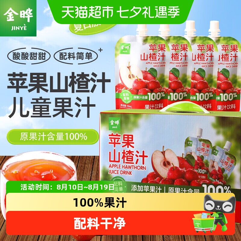 金晔原果鲜榨无勾兑果汁