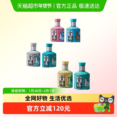 舍得52度100mlX4盲盒小酒白酒