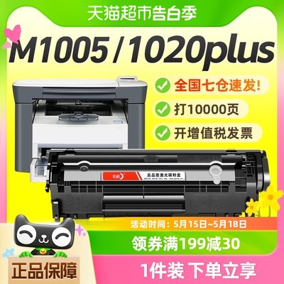 彩格适用惠普M1005mfp硒鼓hp1020