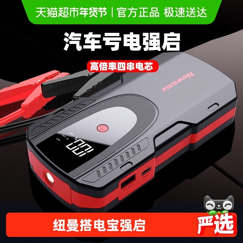纽曼汽车应急启动电源小车搭电宝电瓶强打火S400车载救援启动神器,汽车用品/电子/清洗/改装,应急启动电源/储能电源,淘宝优惠券,粉丝福利购,淘宝优惠卷