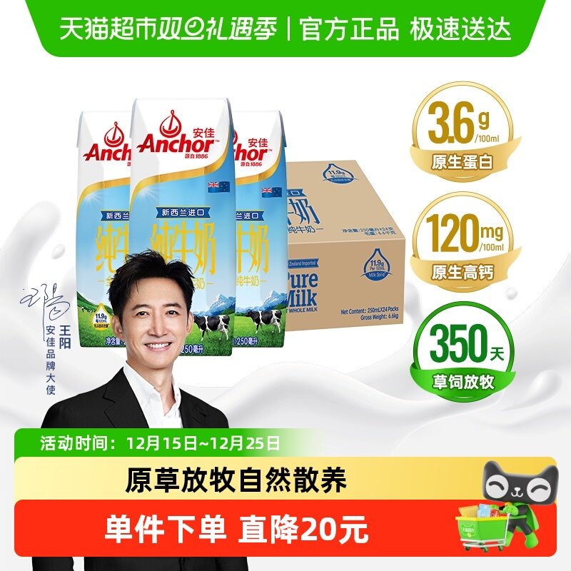 【进口】安佳全脂纯牛奶3.6g蛋白质新西兰草饲奶源250ml*24盒整箱