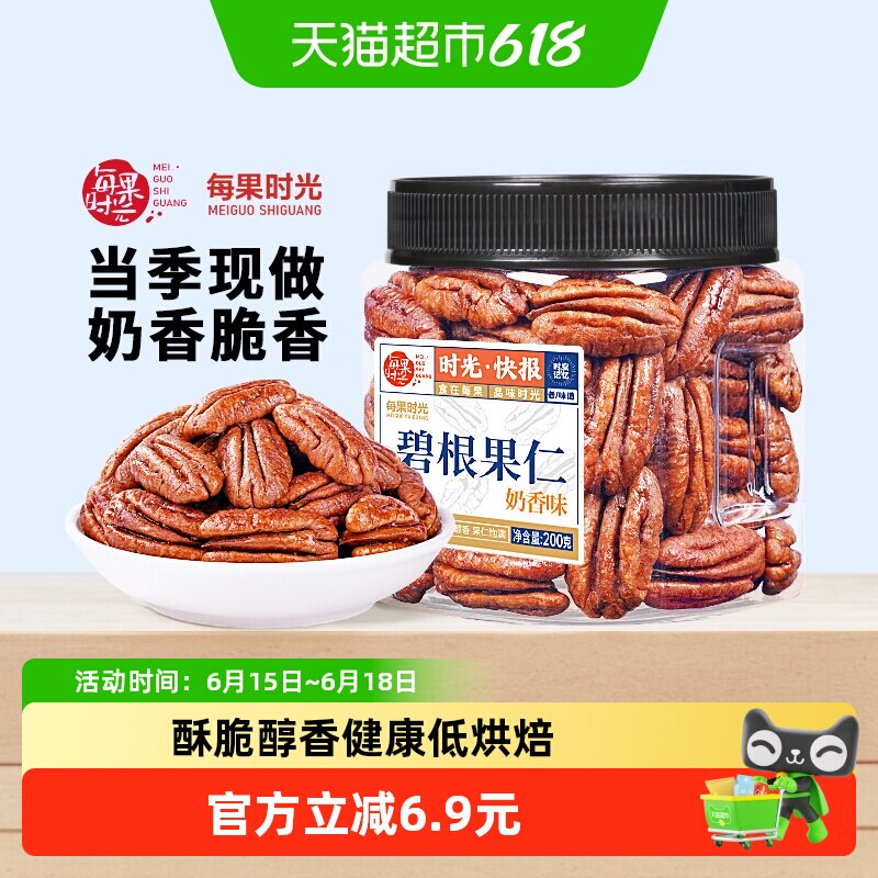 每果时光新货碧根果仁200g奶香长寿果干坚果烘焙年货零食非山核桃