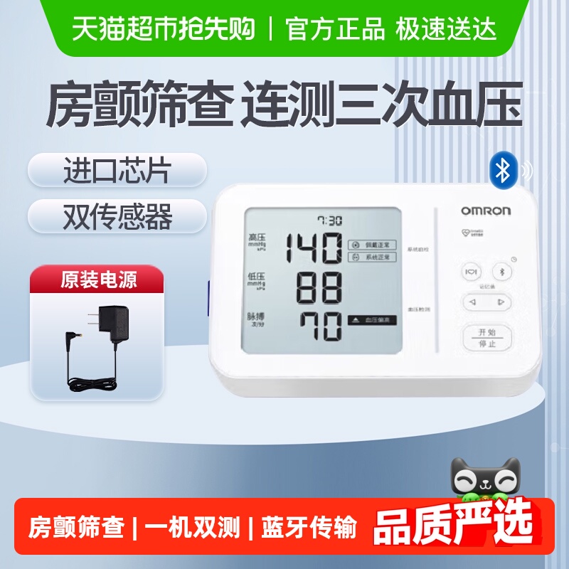 欧姆龙家用U734T电子医用血压计