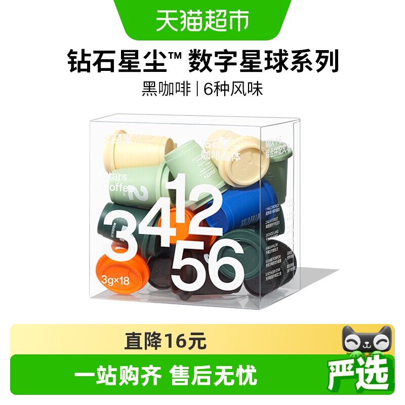 三顿半数字星球7.0钻石星尘速溶美式冻干无蔗糖黑咖啡粉