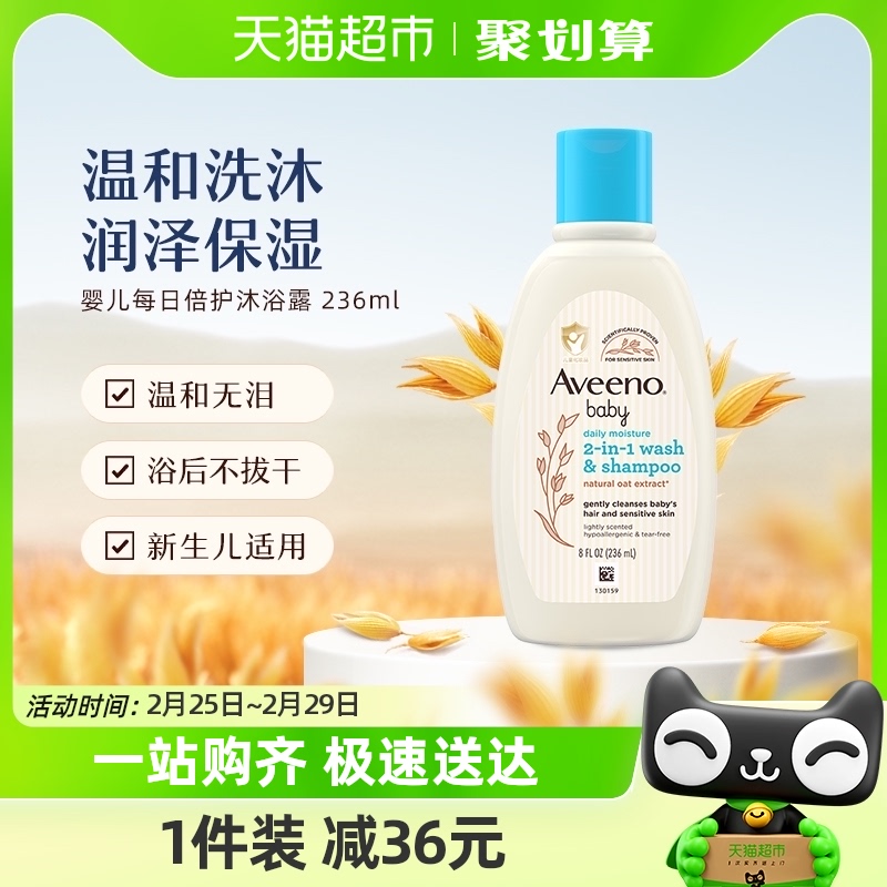 Aveeno/艾惟诺婴儿倍护洗发沐浴露二合一236ml【2025年5月到期】
