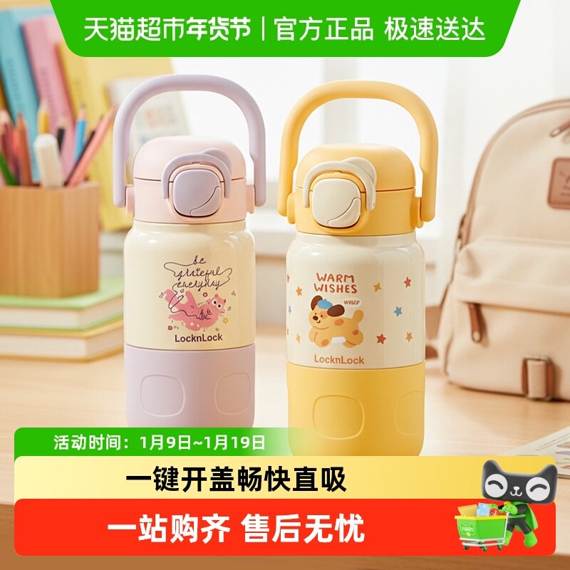 乐扣乐扣儿童保温杯学生上学专用水杯316L不锈钢吸管杯幼儿园水壶,餐饮具,保冷/保温杯,淘宝优惠券,粉丝福利购,淘宝优惠卷