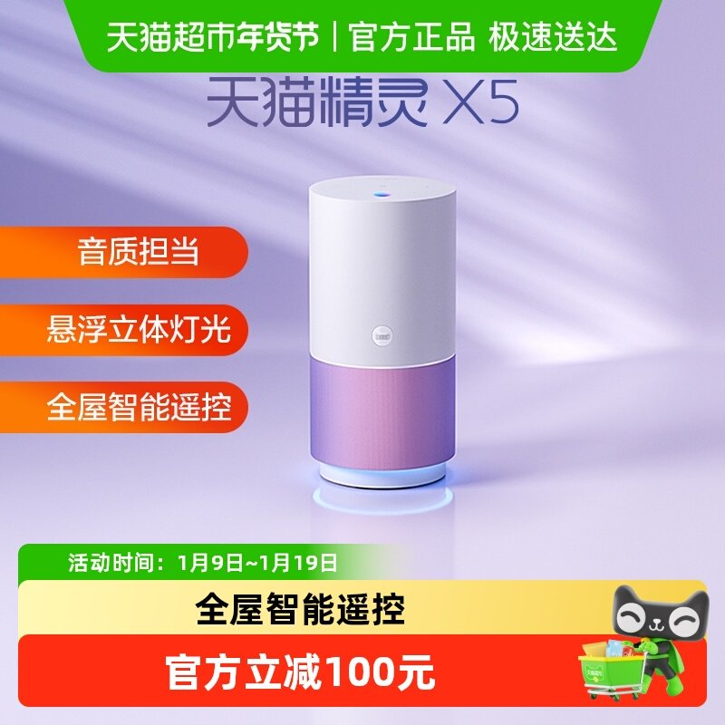 天猫精灵X5智能音箱无线蓝牙电脑音响客厅桌面智能音箱,影音电器,智能音箱,淘宝优惠券,粉丝福利购,淘宝优惠卷
