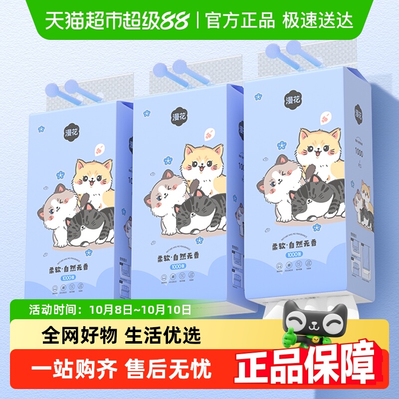 漫花悬挂式带挂钩抽纸250抽×3提