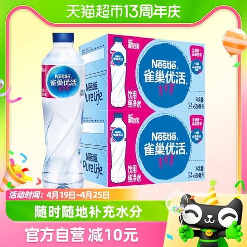 雀巢优活纯净水550ml*24瓶/箱*2箱整箱装小瓶装家庭商务-封面