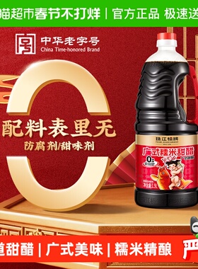 珠江桥牌广式糯米添丁甜醋广东猪脚姜甜醋无添加防腐剂糯米醋囤货