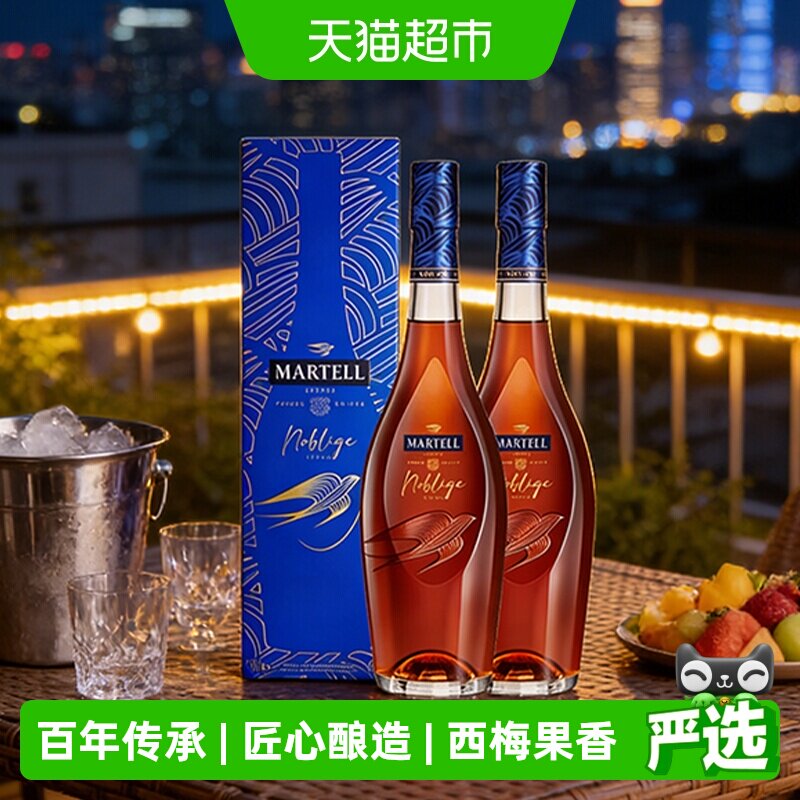 【品牌直供】Martell/马爹利名士干邑350ml*2法国原装进口洋酒