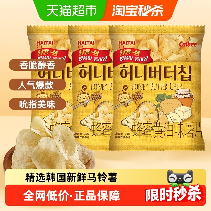韩国进口海太网红薯片蜂蜜黄油薯片30g*3袋办公室零食小吃