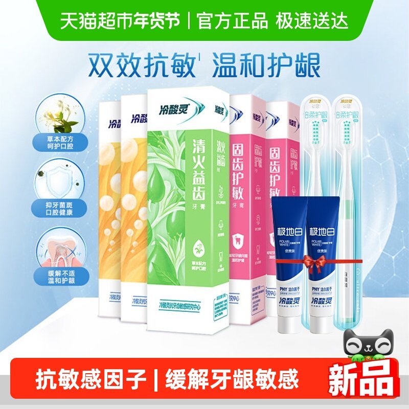 【下拉详情领优惠】冷酸灵抑菌斑护敏牙膏益齿固齿清火多效合一