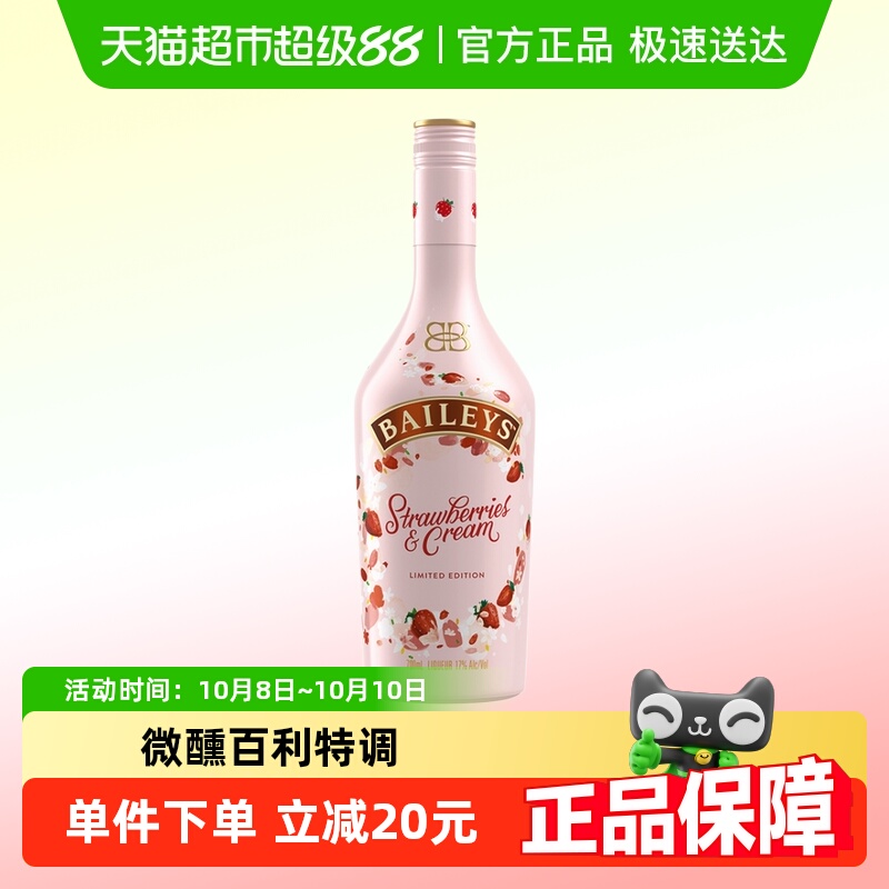 【进口】爱尔兰原装百利甜酒草莓奶油味700ml力娇酒特调酒调饮