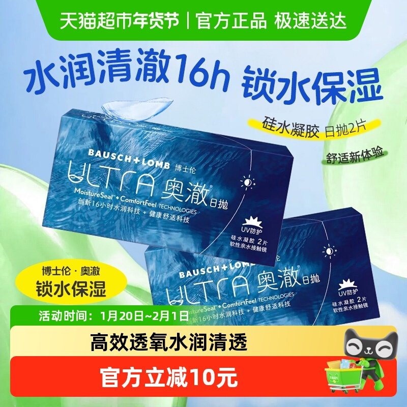 博士伦奥澈硅水凝胶日抛透明隐形眼镜水润高透氧保湿近视原装进口,隐形眼镜/护理液,隐形眼镜,淘宝优惠券,粉丝福利购,淘宝优惠卷