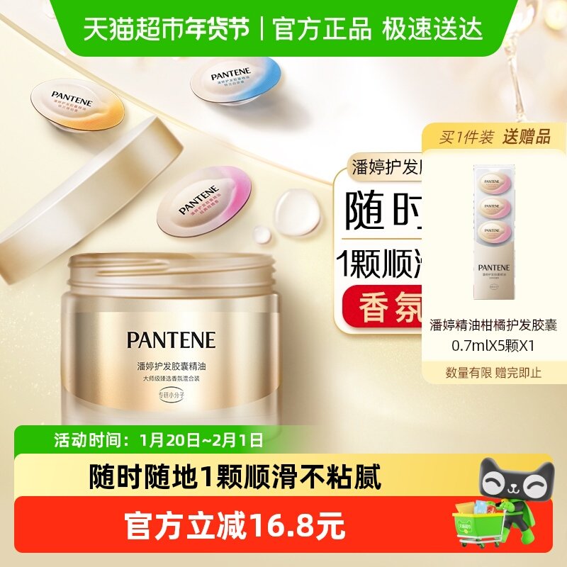 潘婷护发泡弹胶囊精油0.7MLX25颗香氛头发香水显色烫染发保湿,美发护发/假发,护发精油,淘宝优惠券,粉丝福利购,淘宝优惠卷