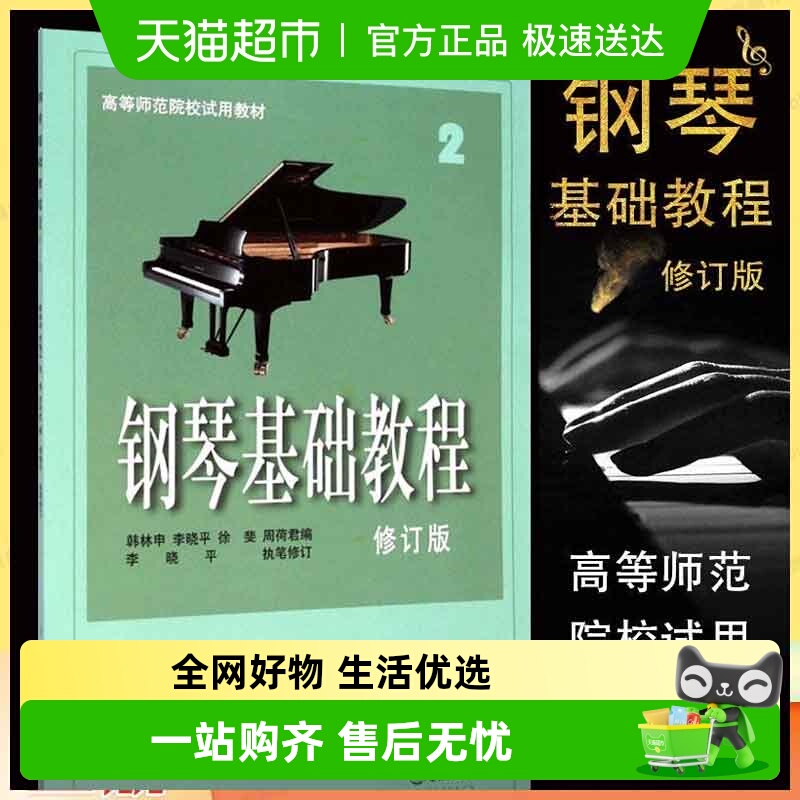 钢琴入门自学教程材 钢琴曲谱乐谱