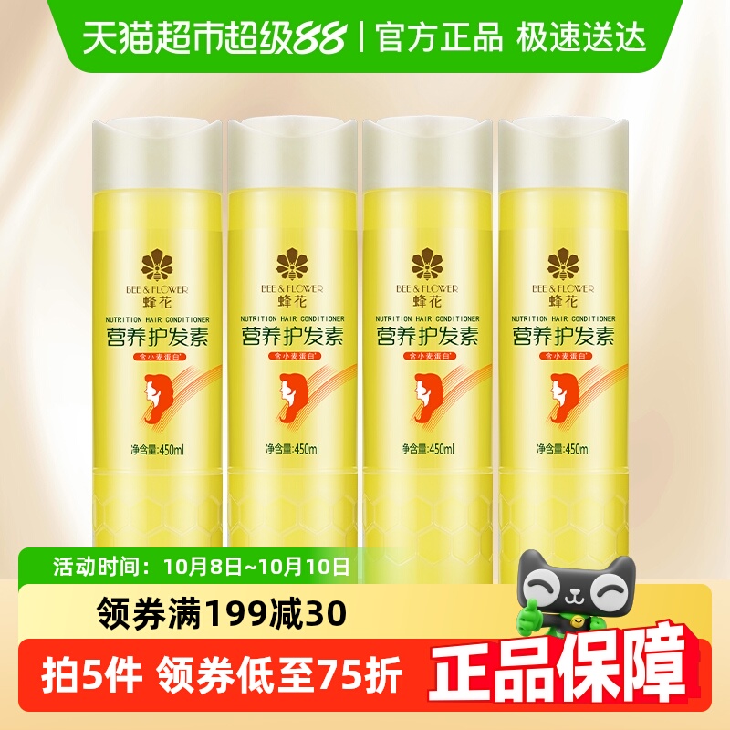 蜂花正品修护干枯营养补水护发素