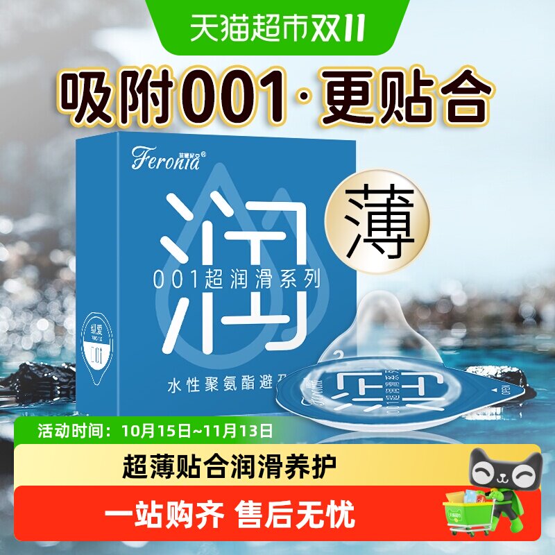 避孕套超薄001润滑安全套超水润隐形情趣男女秘恋不致敏