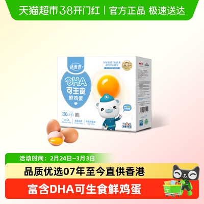 德青源DHA可生食鲜鸡蛋