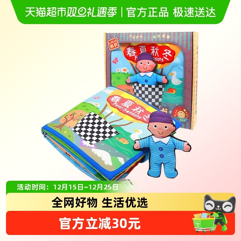 lalababy宝宝早教立体布书