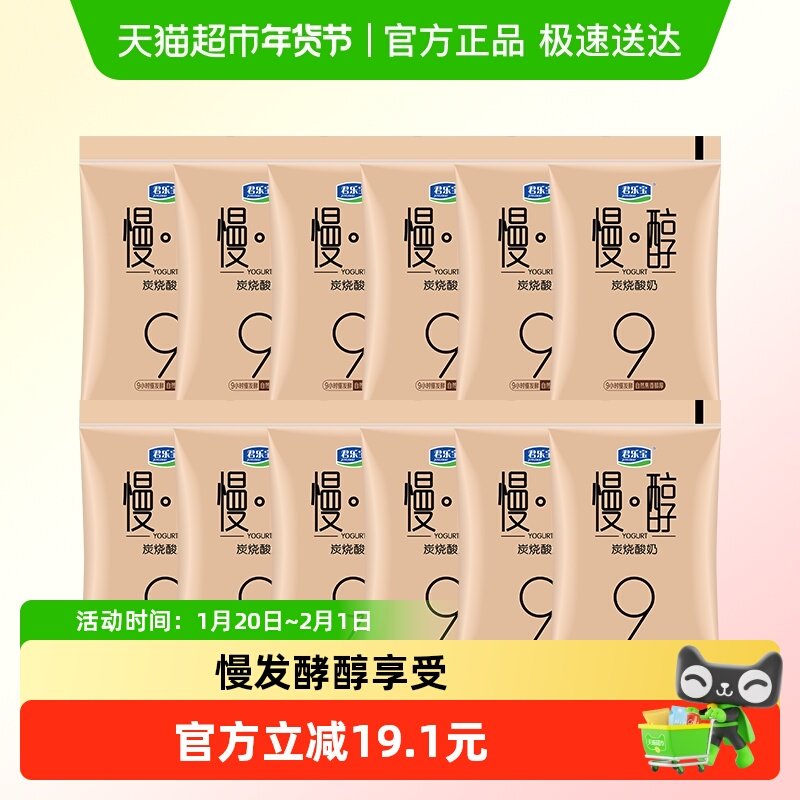 君乐宝慢醇 炭烧酸奶150g *12袋量贩装低温风味发酵乳,咖啡/麦片/冲饮,低温酸奶,淘宝优惠券,粉丝福利购,淘宝优惠卷