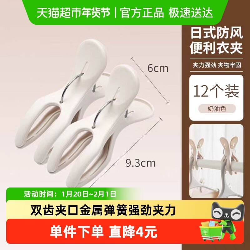 顺艺夹子晾衣夹强力防风晒被子大夹子塑料被夹蚊帐专用无痕12只装,收纳整理,夹子,淘宝优惠券,粉丝福利购,淘宝优惠卷