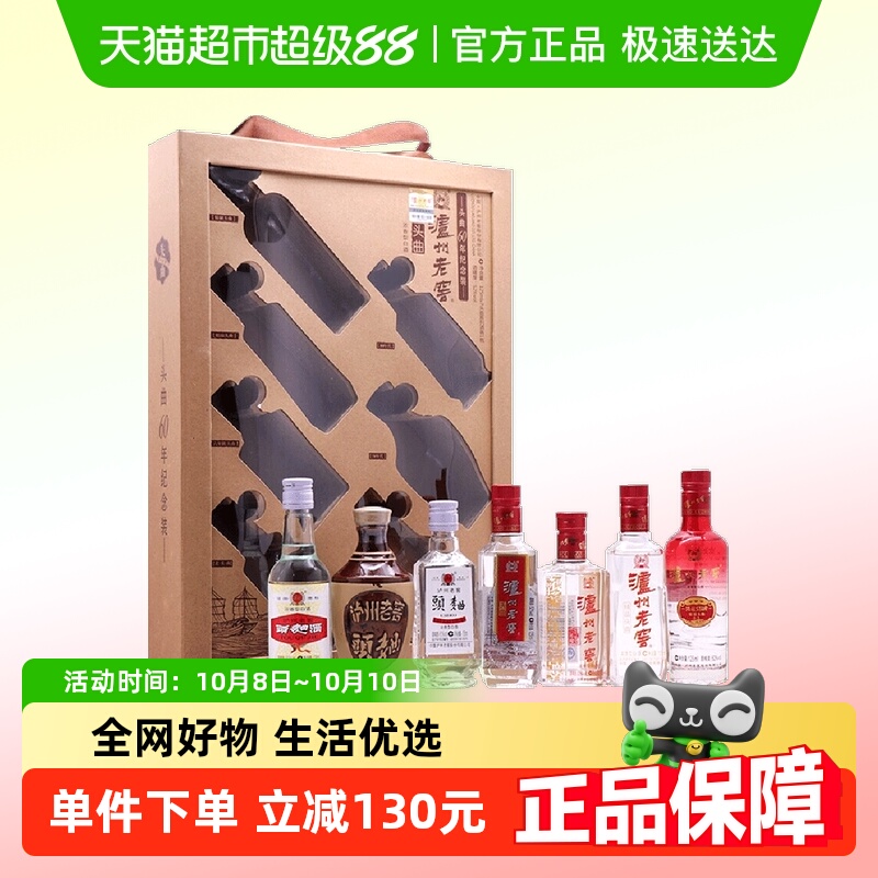 泸州老窖头曲60周年纪念版52度125ml*7瓶浓香型白酒收藏送礼礼盒