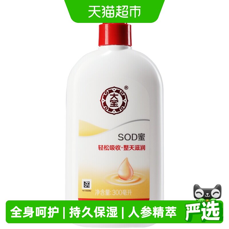 sod蜜身体润肤乳液面霜清爽补水保湿护肤男女正品大瓶装