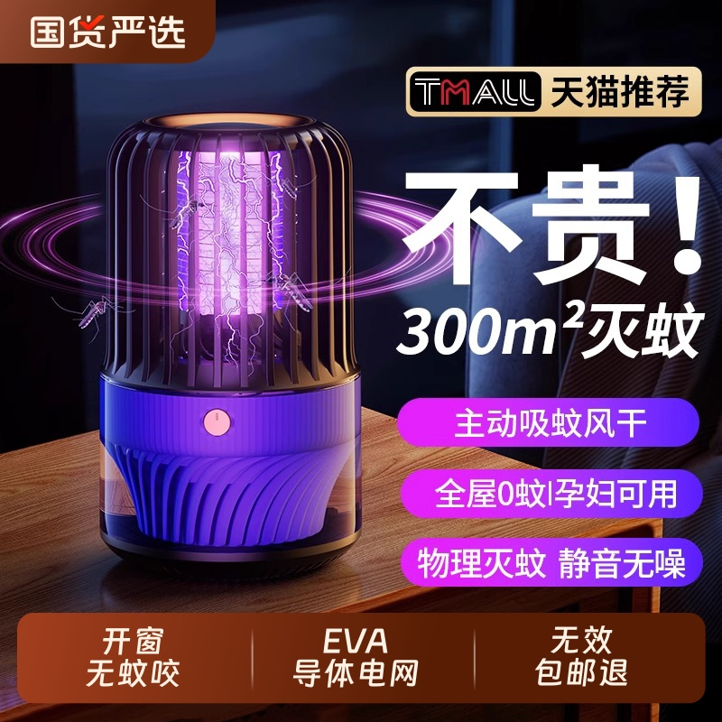 灭蚊灯家用驱蚊神器室内婴幼儿孕妇卧室紫外线蓝光除蚊子吸蚊黑科技2