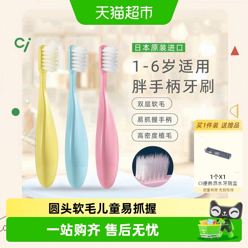 Ci日本胖手柄儿童牙刷软毛清洁可爱婴幼儿乳牙1-2-3-6岁宝宝适用