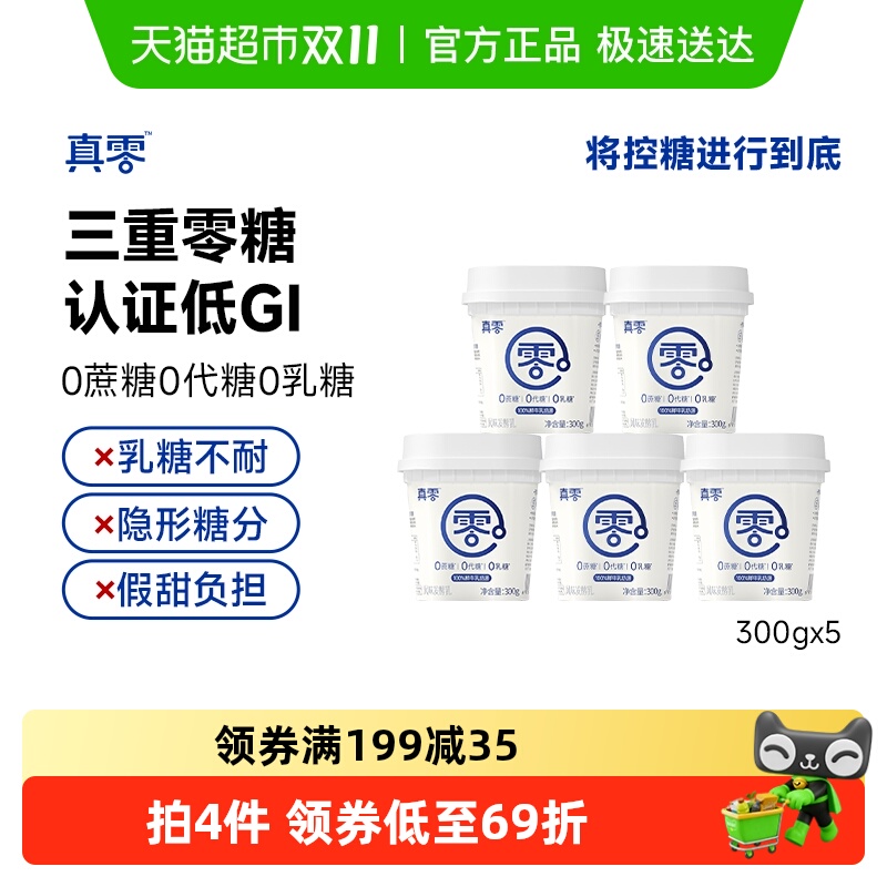 真零0添加蔗糖低GI酸奶