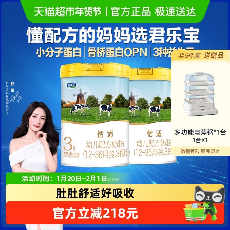君乐宝恬适3段幼儿配方奶粉12-36个月800g*2HMOs 小分子蛋白,婴童奶粉,婴幼儿牛奶粉,淘宝优惠券,粉丝福利购,淘宝优惠卷