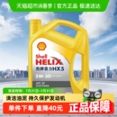 黃喜力合成技術(shù)汽機(jī)油黃殼HX5 殼牌 SP級(jí) Shell API