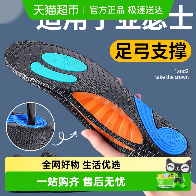 足印部落亚瑟士鞋垫足弓支撑男款