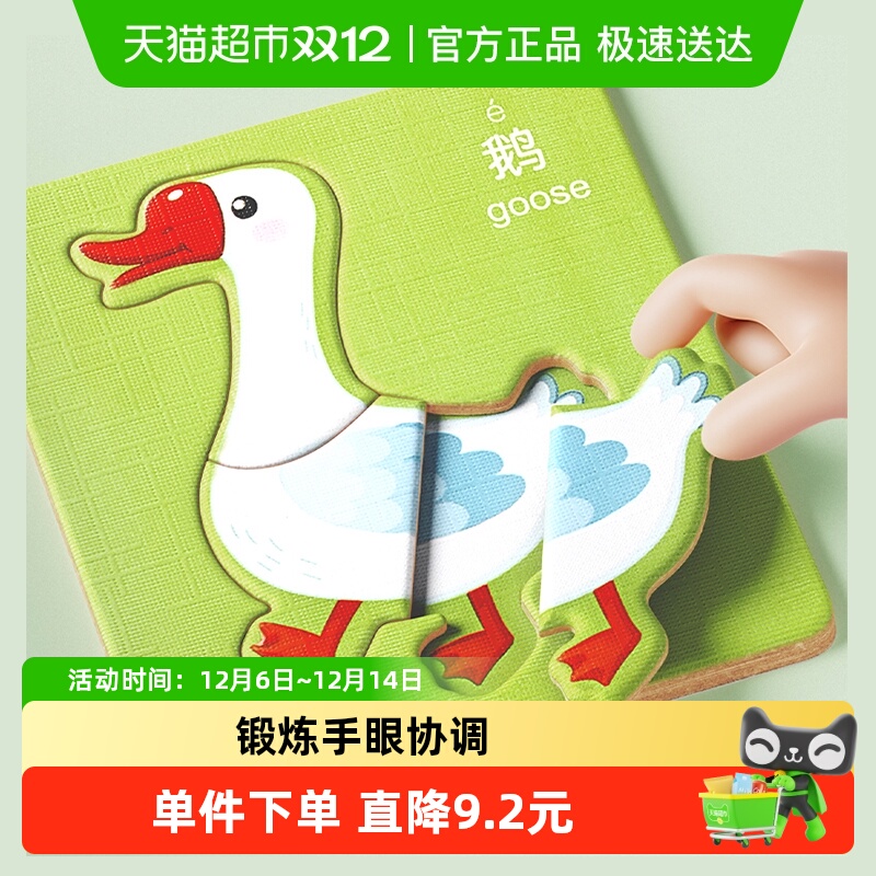 奕思瑞立体拼图2到3岁儿童益智中英文双语动物幼儿园男女孩玩具