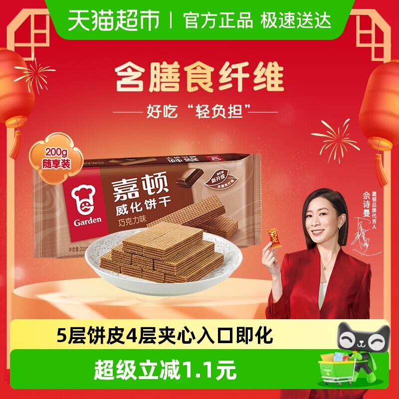 嘉顿威化巧克力薄脆饼干好吃的甜糕点儿童小孩零食品特产小吃