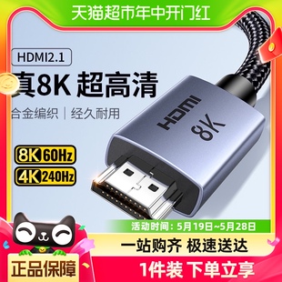 绿联hdmi高清线2.1连接8K笔记本电脑显示器电视机顶盒延长4K视频