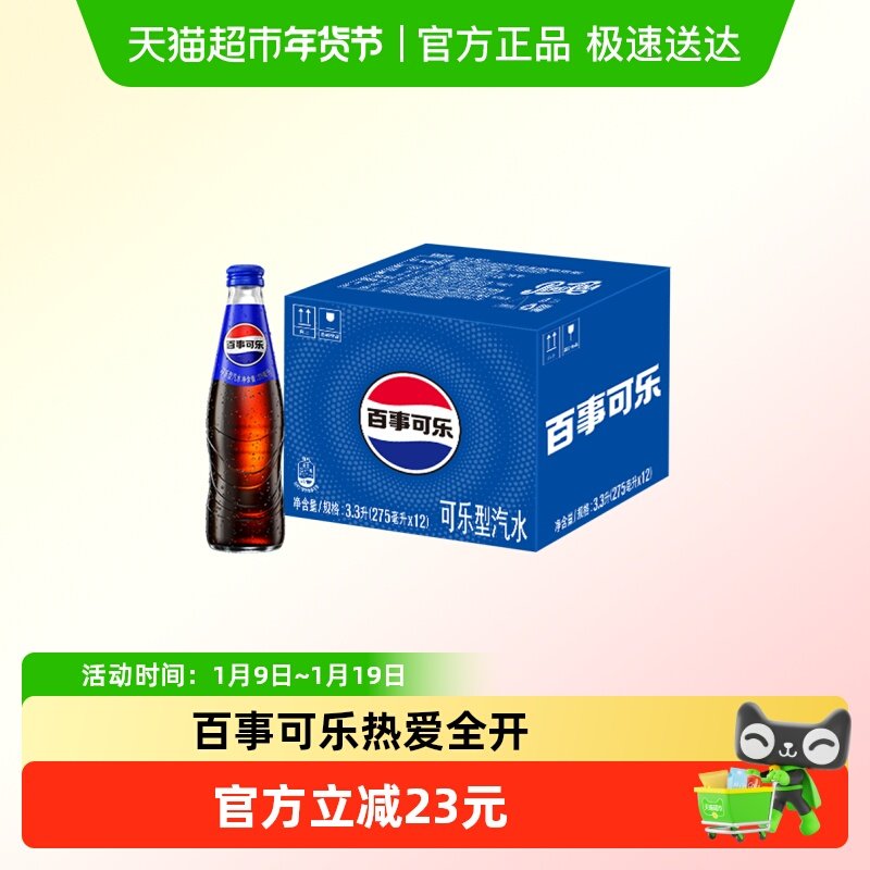 百事可乐碳酸饮料玻璃瓶整箱装,咖啡/麦片/冲饮,碳酸饮料,淘宝优惠券,粉丝福利购,淘宝优惠卷