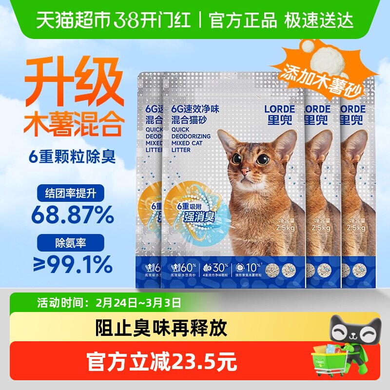 Lorde里兜6G速效净味混合猫砂木薯豆腐砂2.5kg*4袋除臭结团
