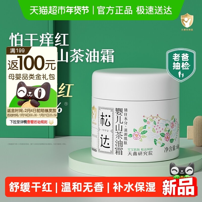 松达山茶油婴儿面霜宝宝面霜儿童面霜新生儿秋冬保湿滋润肤乳面霜,婴童洗护,润肤乳,淘宝优惠券,粉丝福利购,淘宝优惠卷